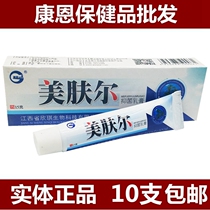 10 Shenrui Beauty Skin Ointment Ointment for men and women