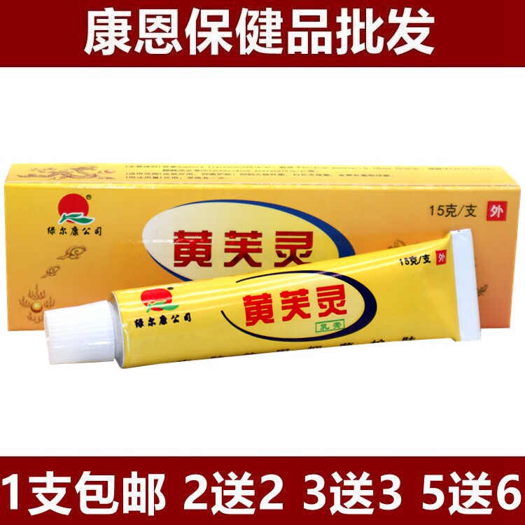 Huangfuling cream Lverkang Jiangxi Huangfuling skin ointment adult external itching cream