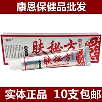 Miaobang skin secret recipe herbal cream 15g Guizhou Miao Wangfang skin herbal ointment 10 boxes