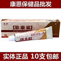 Songlan Fukang Cream Jiangxi Wan Ying Fukang Cream Cream 10 Ointment