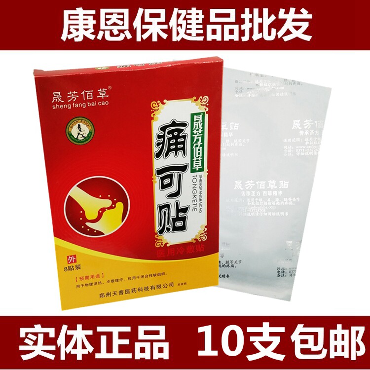 Shengfang Bai grass pain can be affixed black paste solid 10 boxes