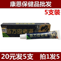 20 yuan hair 5 branches of skin Lao Dao Miao Square Skin Lao Dao Cream ointment External antipruritic cream