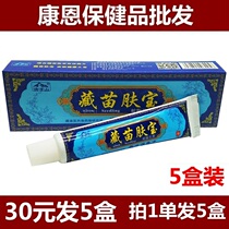 30 yuan hair 5 pieces of skin Anqing Liangshan Tibetan Miao Fubao cream Moss itch wet poison net ointment