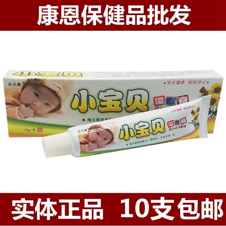 Yongfukang Baby Cream Ointment Infant children baby cream 10pcs