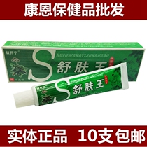 10 Beryllium Yangning Shufu King Cream Ointment Entity