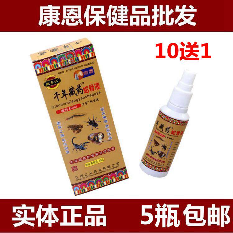 Yao Benren thousand-year-old Tibetan snake bone liquid spray lumbar spine joint pain neck shoulder lumbar leg pain 5 bottles
