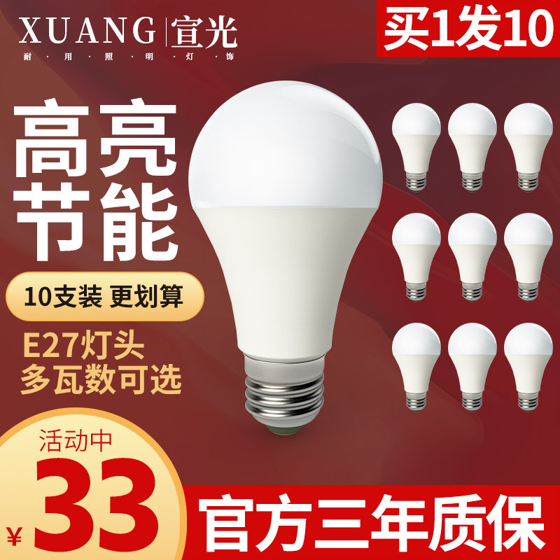 Xuanguang LED bulb e27 screw 3W household 5W 9 super bright 220V energy-saving lamp white living room lighting bulb light