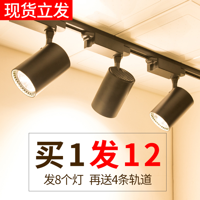 Clothing store led track spot light Shop commercial super bright surface mounted COB ceiling 20W household concentrated guide light