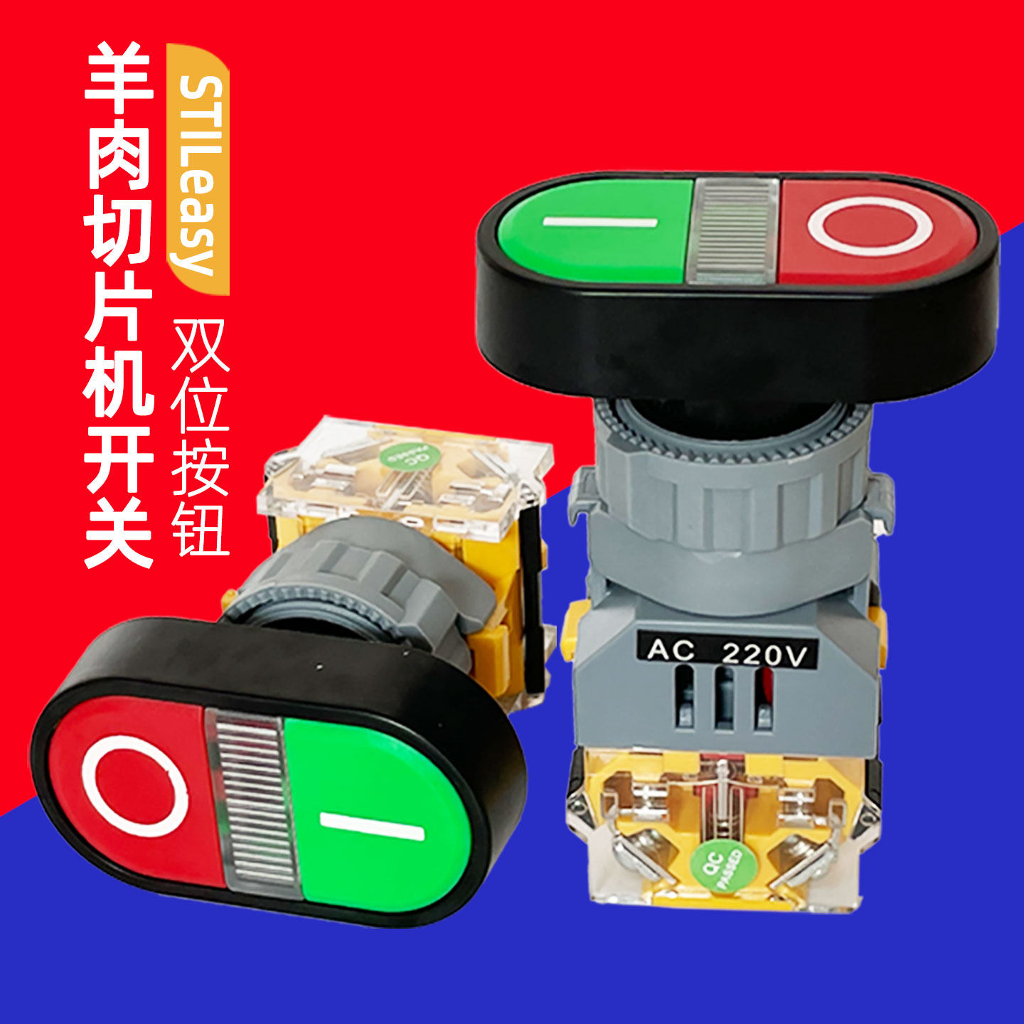 STILeasy防水双位按钮开关启动停止亮灯式适用刨片机锯骨机