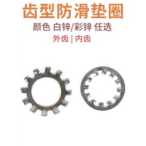 Washer Washer External Tooth Internal Tooth Set Screw Anti-loosening Anti-falling Huasi Pad M3 M4 M5 M6 M8 M10