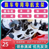 Yamaha R1R6 Honda CBR300 F5 Kawasaki 400 Suzuki GSX600 Motorcycle Phone navigation bracket
