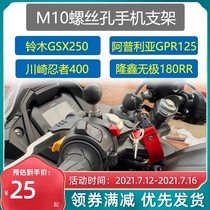 Motorcycle Phone holder Suzuki GSX250R Kawasaki Ninja 400 Rearview Mirror 10mm screw hole navigation fixed