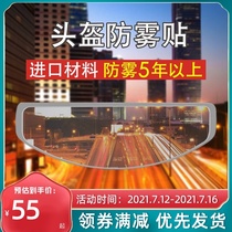 Motorcycle helmet anti-fog patch Electric vehicle full helmet half helmet Universal long-lasting anti-fog film Anti-fog lens