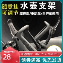 Motorcycle cup holder modified universal bicycle bottle holder adjustable water bottle holder Motorcycle travel equipment Enxing Knight