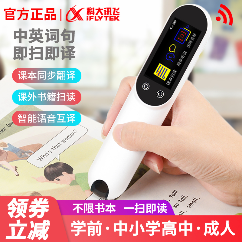 Zhiyuntang scanning pen wifi intelligent translation pen 20 Primary and secondary school students synchronous textbook dictionary pen Universal pen