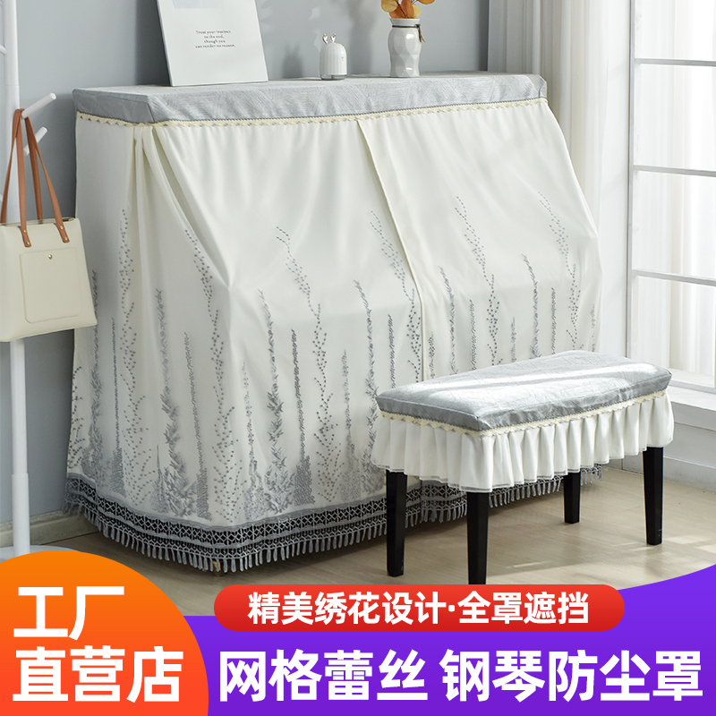 Modern simple piano full cover mesh lace dust cover American small fresh piano cover cloth dust stool cover