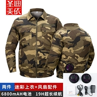 Хлопковый камуфляжный комплект, вентилятор с аксессуарами