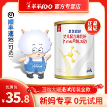 Yangyang Yibei Sheep Milk Powder for Children 3 Section 1-3 Years Old Sheep 100 Three Section Golden Diamond Small Listening Milk Powder Trial 120g