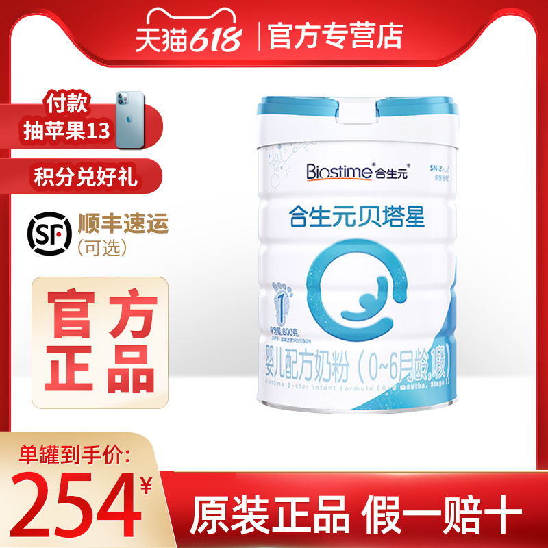 The official flagship store of BBT Star 1 - section Baby Milk Powder