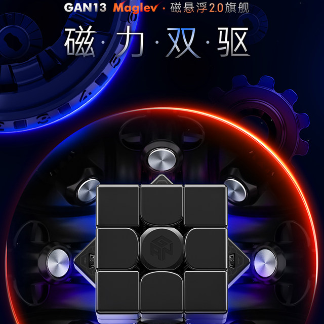 GAN13 Maglev Magnetic Levitation Rubik's Cube Three-level Magnetic Speed Twist Competition Educational Toy Decompression Magic Cube