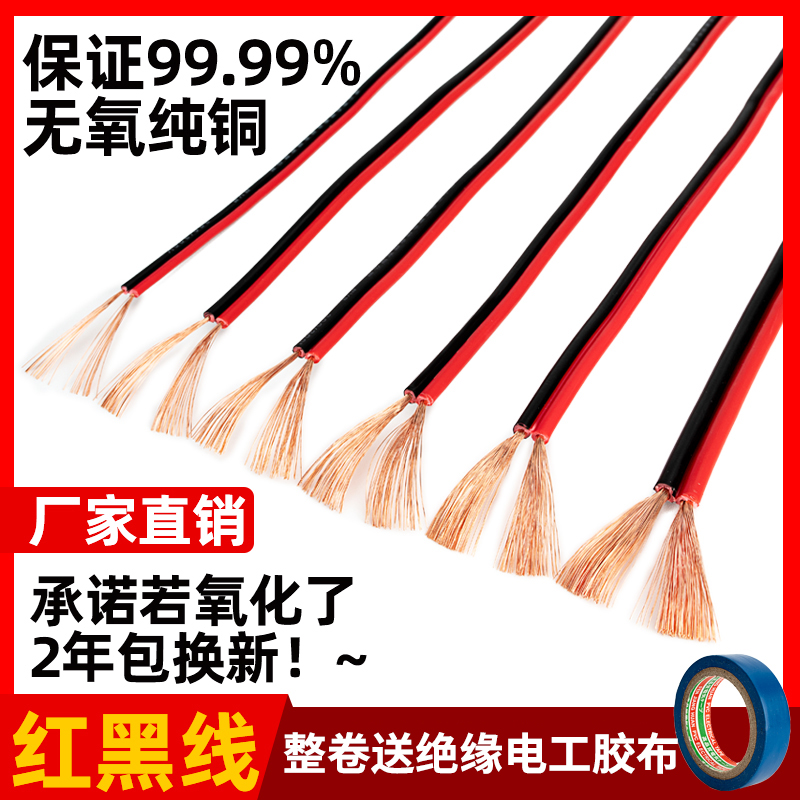 Red Black Wire Pure Copper 2 Core 0 5 Fine Wire Bicolor Wire Parallel Line Soft Wire Led Horn Jacket Line