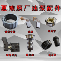 SR Xia Lang Xia Lang Electric Oil Pump Parts Impeller Oil Pump Switch Bearing Seat Water Outlet Vulnerable Parts