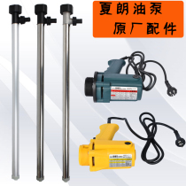 Xia Lang Oil Pump Original Parts Electric Pump Parts Pumping Pump Lower Pipe Oil Pumping Motor Aluminum Alloy Pipe