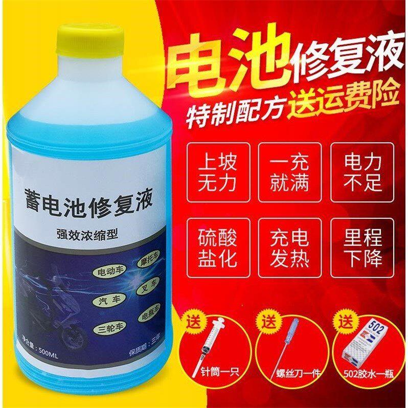 Buy two-send one battery repair liquid Hydro-electric bottle Motor tricycle universal battery hydropower bottle water supplement liquid electrolyte-Taobao