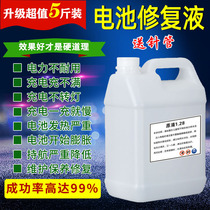 Supplementary liquid original steam water raw liquid battery repair liquid lead-acid electric battery car battery car General electrolyte electrolyte