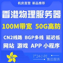 Hong Kong high-Defense 100m large bandwidth BGP multi-line CN2 game web APP independent server rental SSD hard drive
