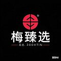 梅臻选