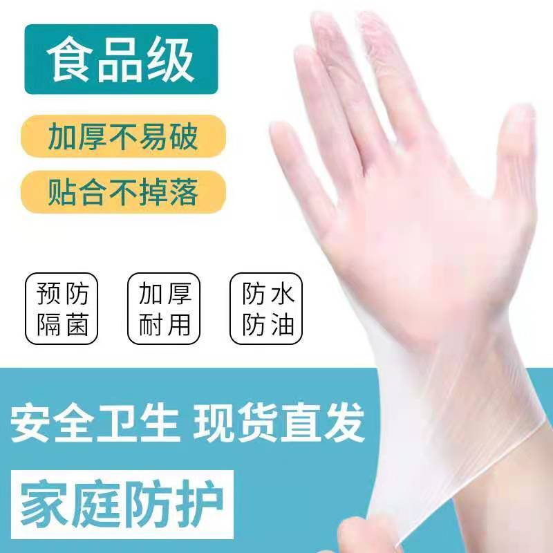 Disposable PVC gloves food grade catering kitchen baking thickened durable wear-resistant protective rubber gloves
