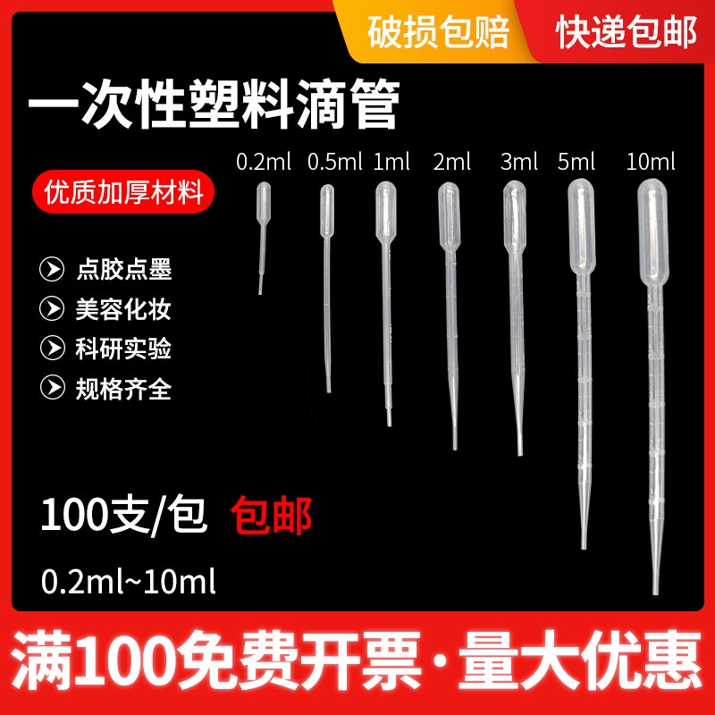 一次性塑料吸管滴管巴氏吸管尿液吸管1 2 3 5 10ml实验室专业耗材