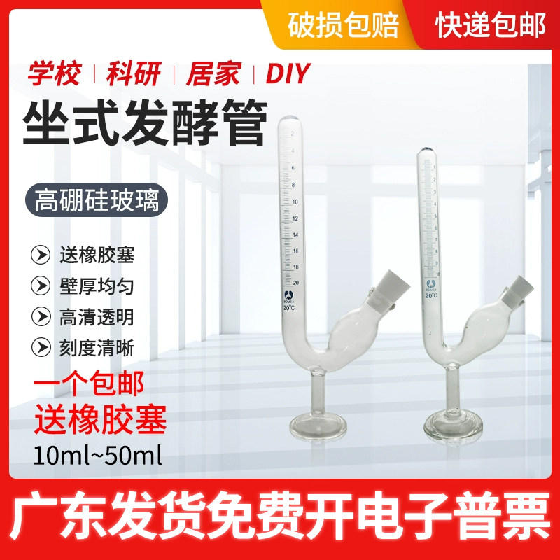 高硼硅玻璃刻度座式发酵管田式发酵管10ml 20ml鸟杯U型带底座实验