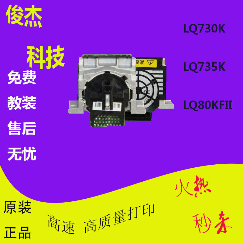 Apply to the original EPSON LQ630K nozzle Epson LQ635K LQ80K 730K 735K nozzle