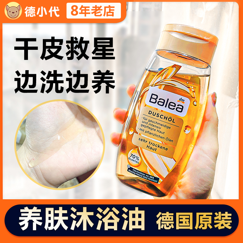 German original Balea Balea moisturizing and moisturizing bath oil contains 70% vegetable oil to relieve body dryness