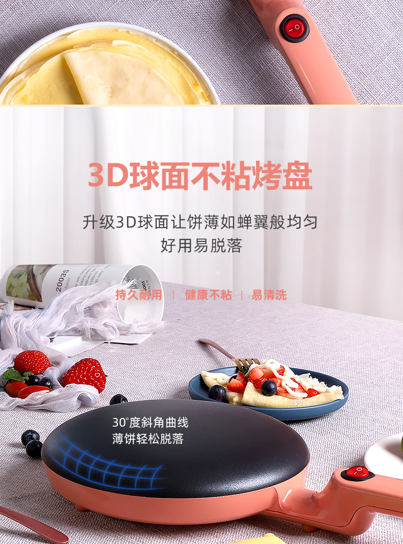 永谷 薄饼机 家用小型烙饼神器 图10