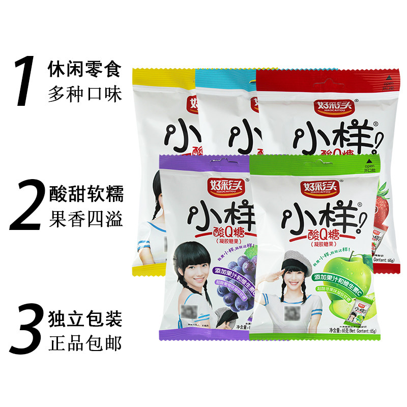 好彩头小样酸Q糖65g软糖,宿舍办公两相宜吗?聊聊软糖的新吃法!-软糖-淘宝百科网