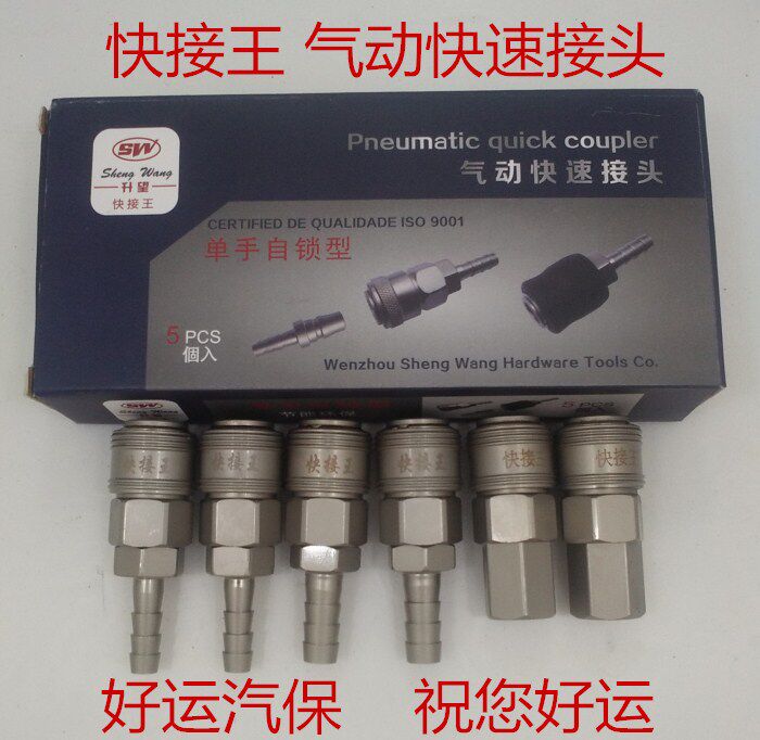 Up to the quick succession of royal pneumatic elements pneumatic tools inflatable tool single-hand self-lock pneumatic quick joint