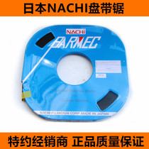 Japanese original NACHI band saw band saw band saw 3 ~ 13MM bimetallic band saw blade