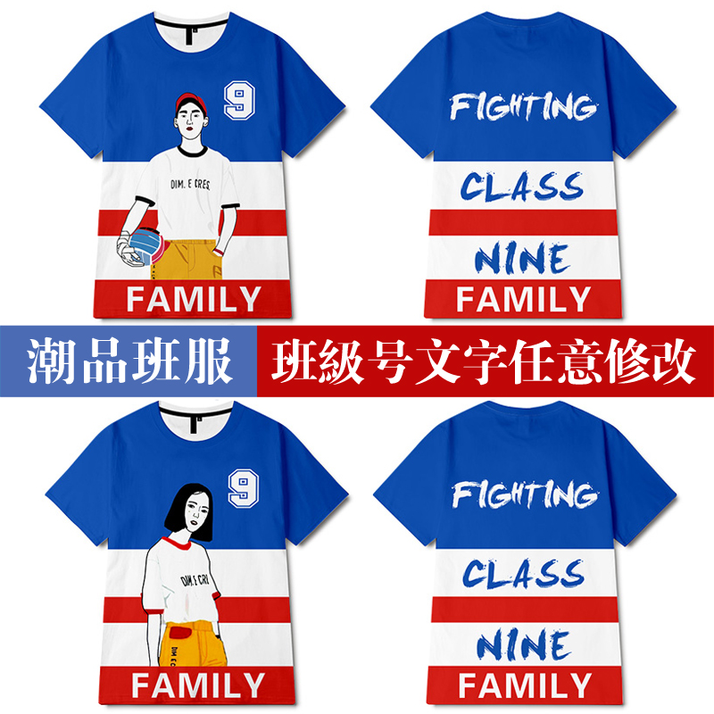 Class clothing custom T-shirt Full body printed logo Student sports advertising cultural shirt Creative clothes Short-sleeved overalls