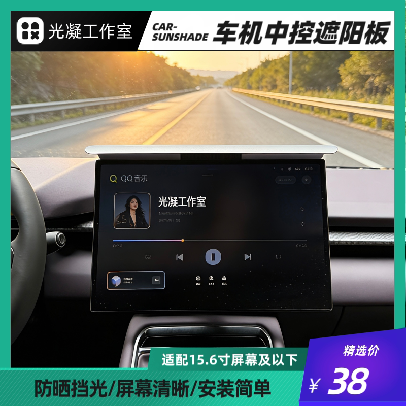Screen Sunshade/Light Shield, Suitable for Tesla, Xiaomi Su7 and Other Car Central Control Screens and Laptop Screens