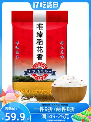 Rice floral rice Weizhen Farm Wuchang rice floral rice 5kg New rice official Northeast rice 10 kg vacuum