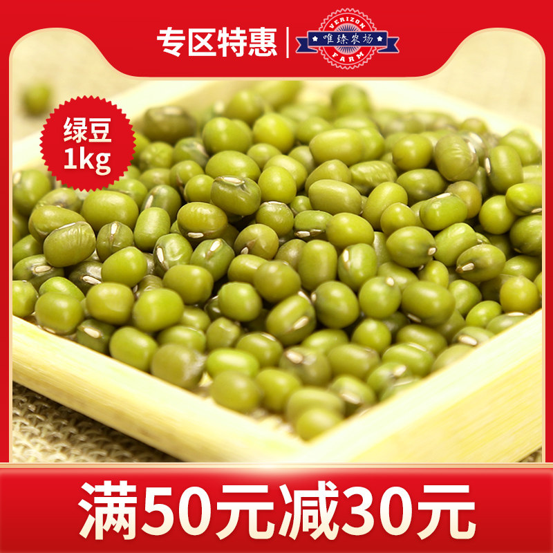Weizhen farm mung bean fresh farmer's small mung bean northeast mung bean kind of whole grains farmer's mung bean porridge 1kg