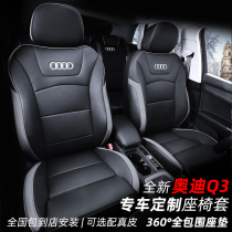 Sportback seat cover all around the Audi Q3 Sportback seat sports for all seasons of general leather seat