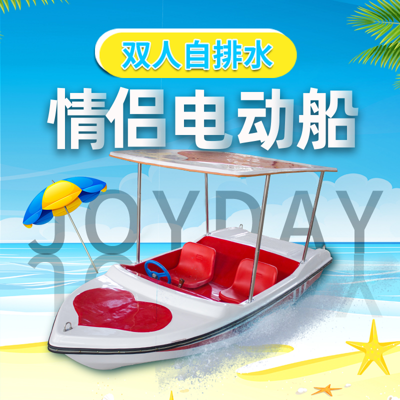 Electric Yacht Couple Electric Boat FRP Battery Boat Park Travel and Leisure Small Yacht Children's Cruise