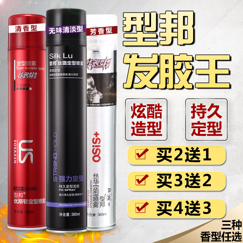 Type Bang Hair Spray Styling Spray Men Long Lasting Fluffy Gel