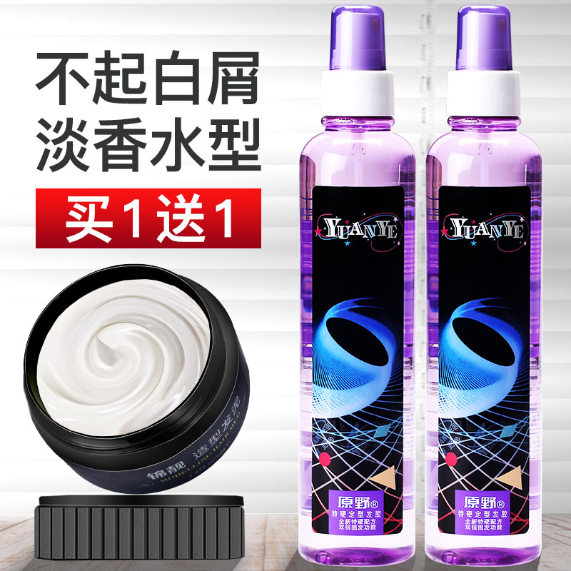 Wilderness fast styling extra hard hair spray spray men and women broken hair moisturizing lasting fluffy styling gel water dry glue