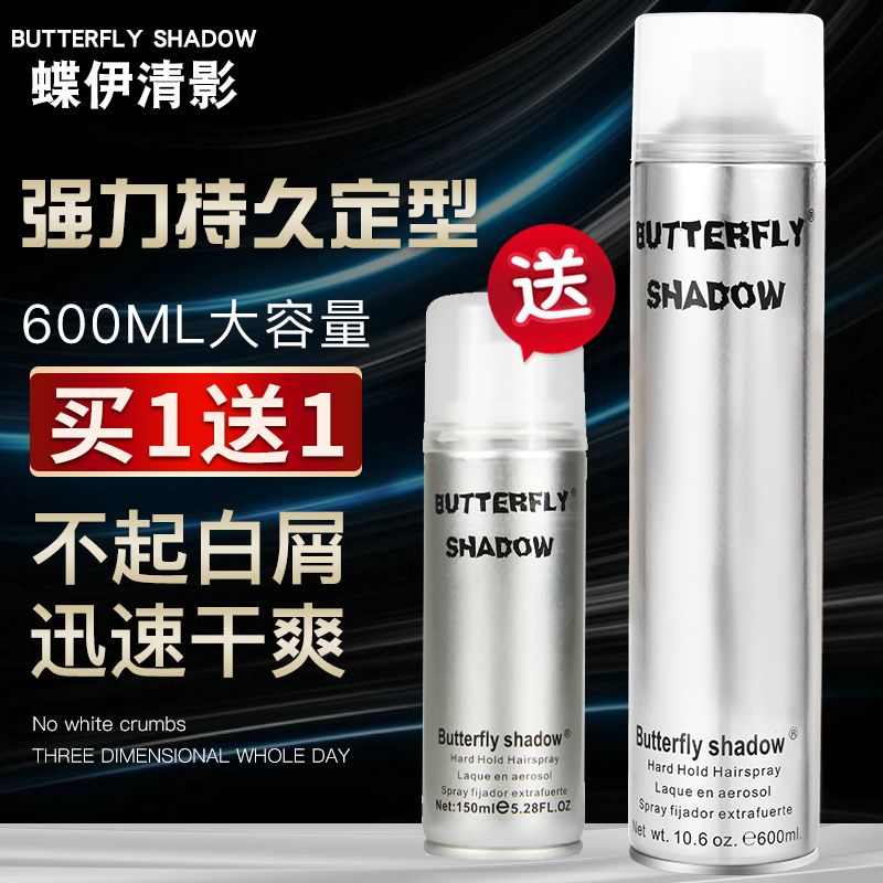 Butterfly Eching hair gel spray stereotyped and fragrant men's special hard gel water hair styling fluffy hair gel hair wax