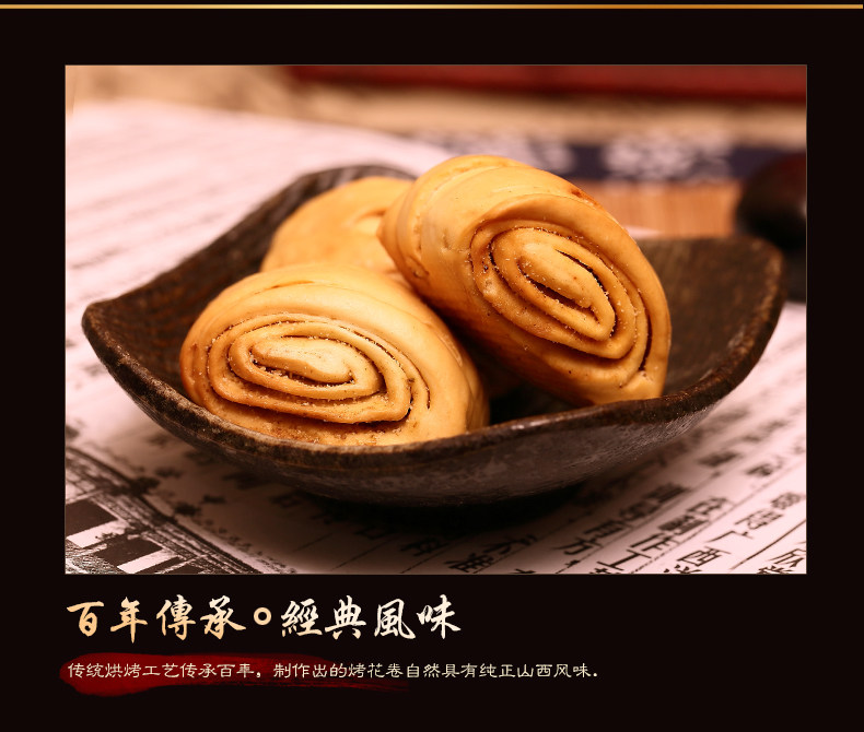 榮欣堂烤花卷面包